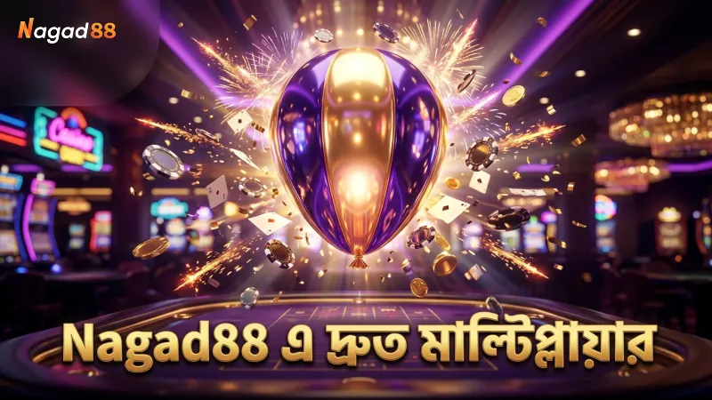 Nagad88-এ বেলুন ক্র্যাশ গেমের দ্রুত মাল্টিপ্লায়ার বৃদ্ধি