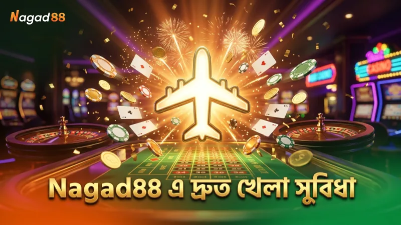 এভিয়েটর গেমে দ্রুত খেলার সুবিধা Nagad88 প্ল্যাটফর্মে
