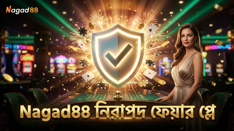 Nagad88 প্ল্যাটফর্মে নিরাপদ ও ফেয়ার গেমিং নিশ্চিতকরণ