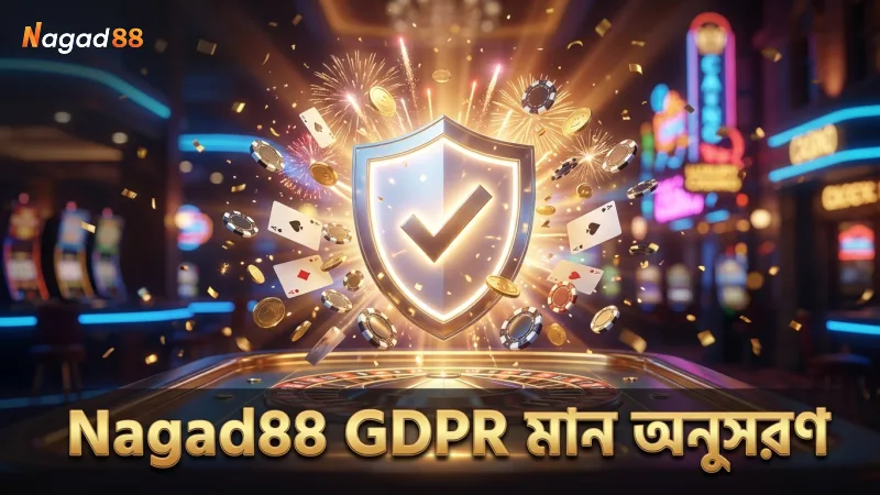 আন্তর্জাতিক GDPR মান Nagad88 তথ্য সুরক্ষায় গুরুত্ব দিয়ে কাজ করে সচেতন থাকুন