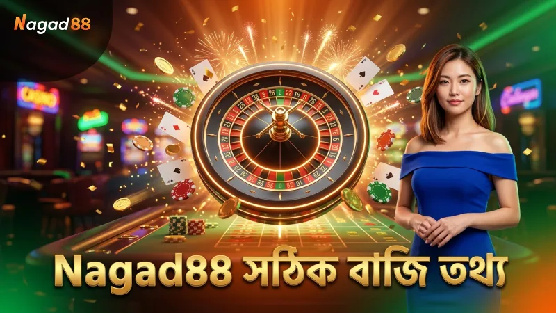 Nagad88 ব্যবহারকারীদের জন্য সাধারণ বাজির দর তুলনায় দ্রুত ও সঠিক তথ্য